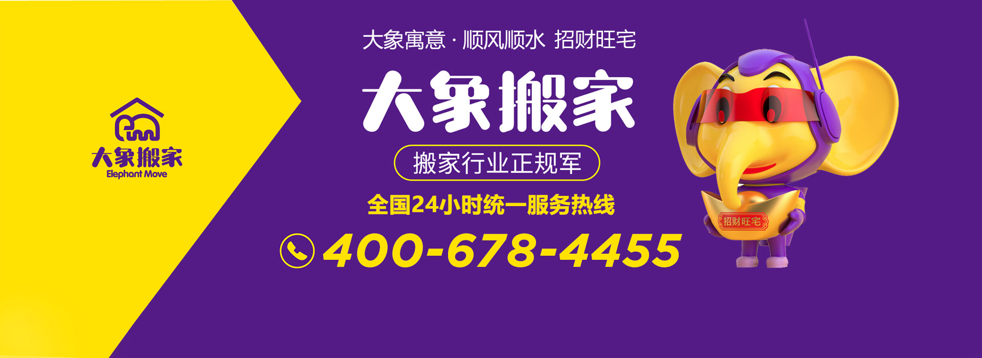 正规搬家公司排名——大象搬家名列前茅，值得信赖